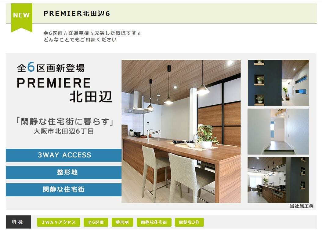 大阪市の東住吉区にて株式会社ハウスイノベーションの新規分譲地が登場☆